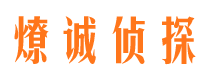 召陵寻人公司